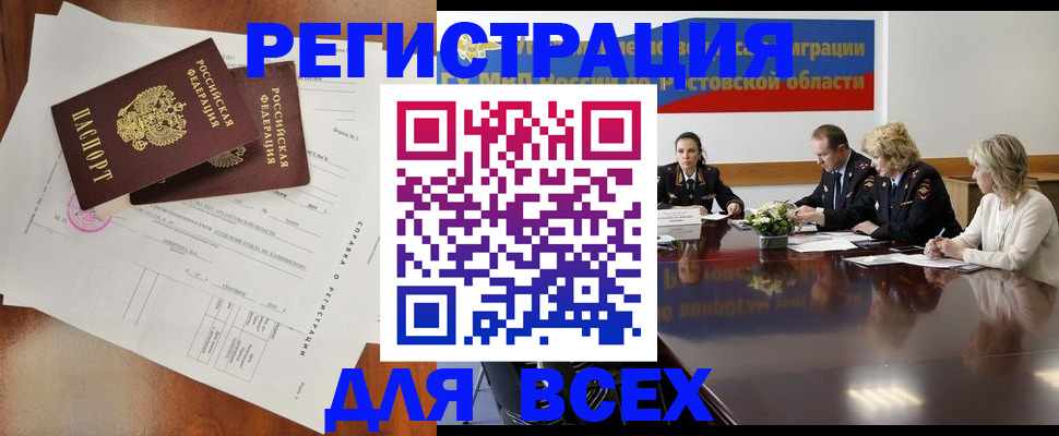 временная регистрация для всех в Семикаракорске